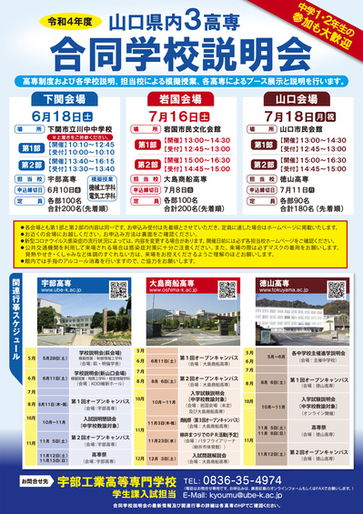3kosen2022.jpgのサムネール画像