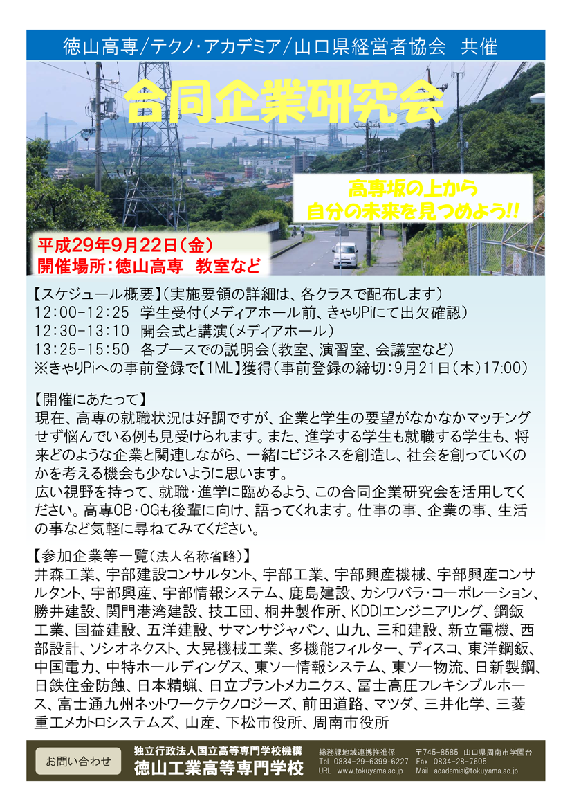 合同企業研究会2017