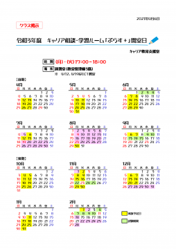 R03キャリア相談・学習ルーム「ぷらす＋」日程表