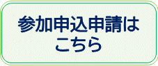 申込バナー.png