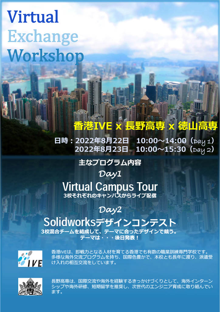 Poster_Virtual exchange HK20221024_1.jpg